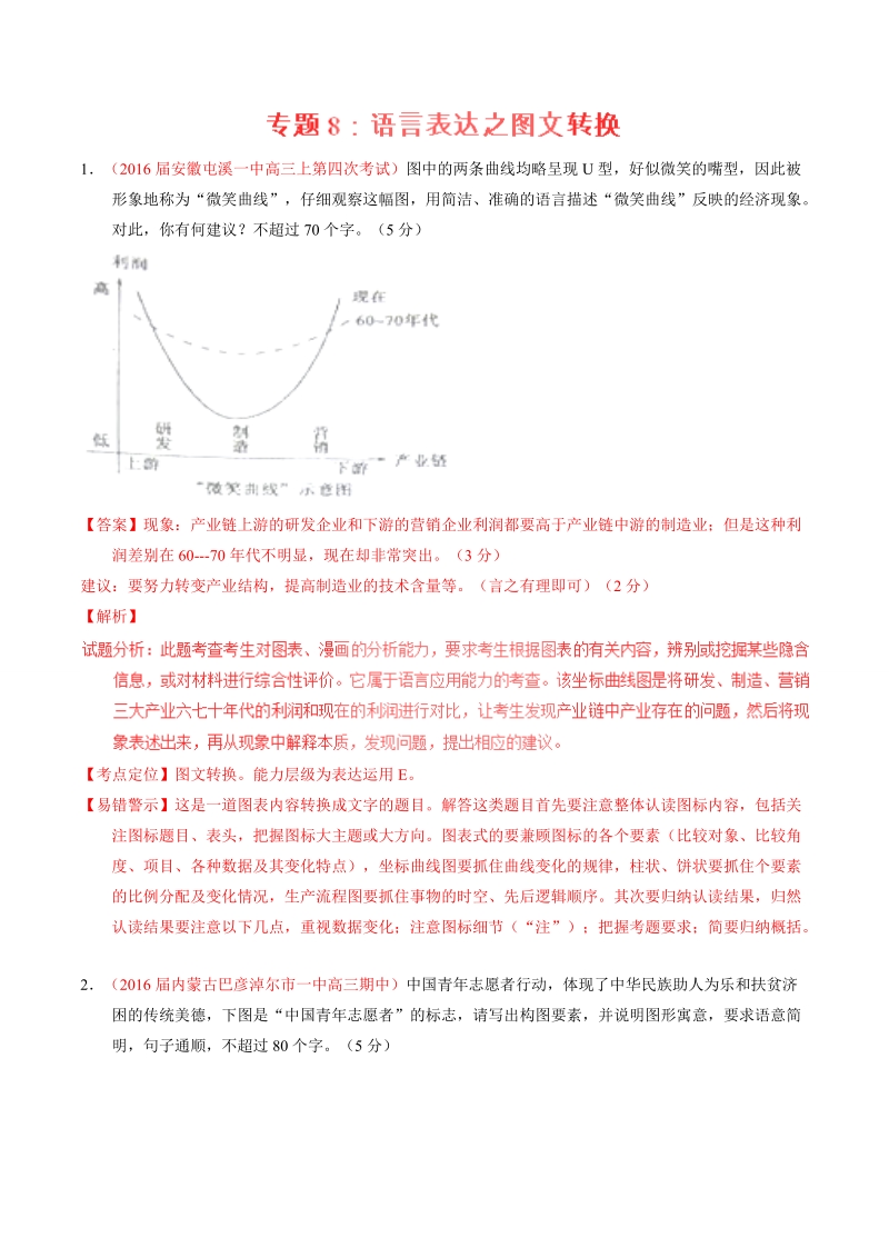 2016届高三语文百所名校好题速递分项解析汇编（第03期）：专题8：语言表达之图文转换（教师版）.doc_第1页