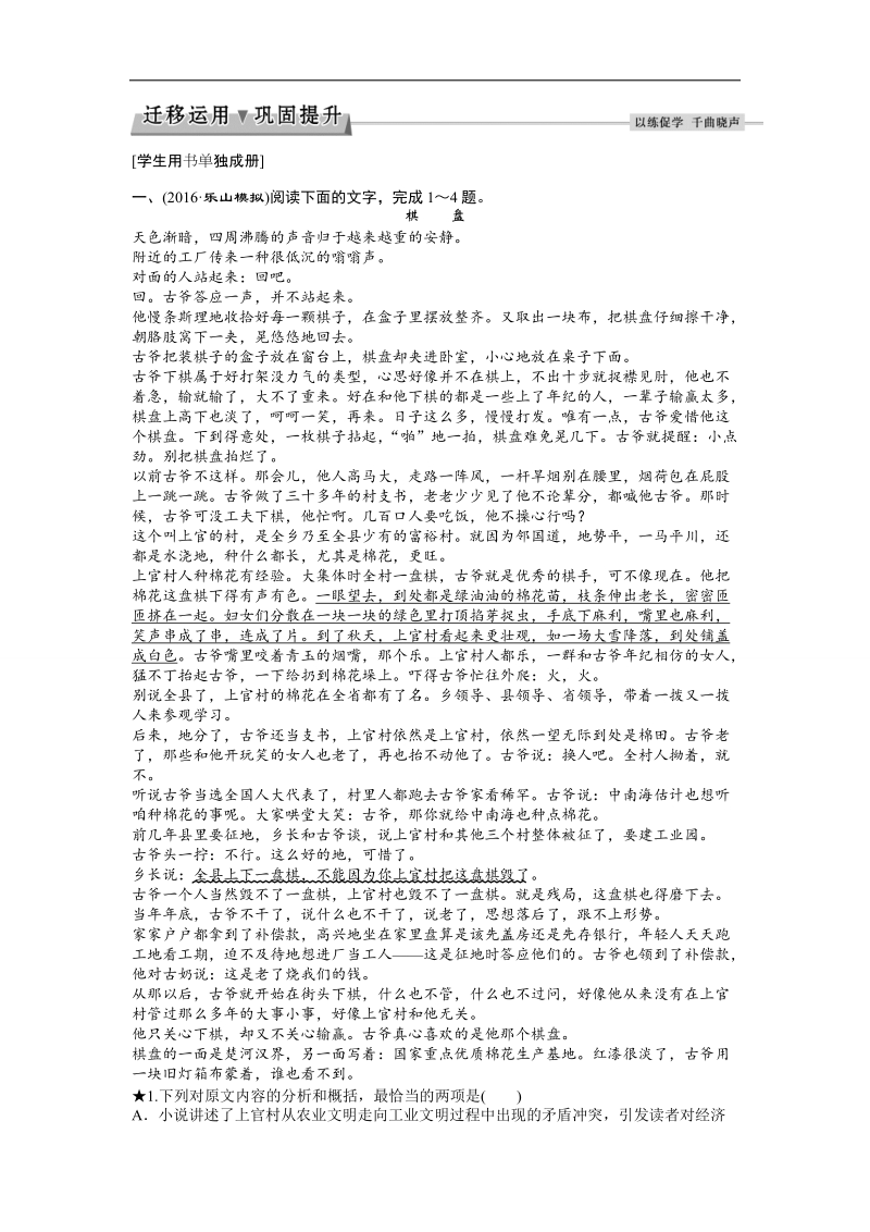 2017优化方案高考总复习语文（人教版）练习：第三部分　文学类文本阅读专题一考点五迁移运用.doc_第1页