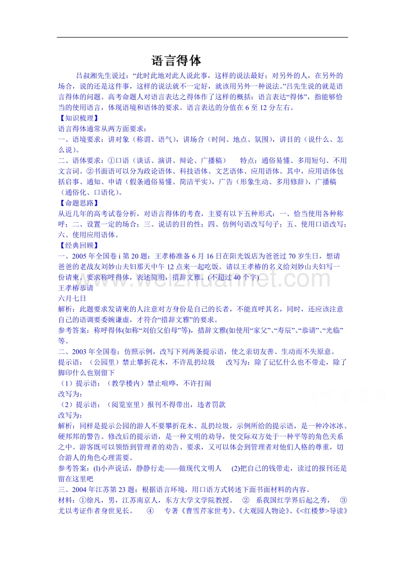 山东省高密市高三语文二轮复习导学案 语言得体.doc_第1页