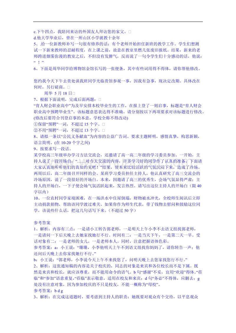 山东省高密市高三语文二轮复习导学案 语言得体.doc_第3页