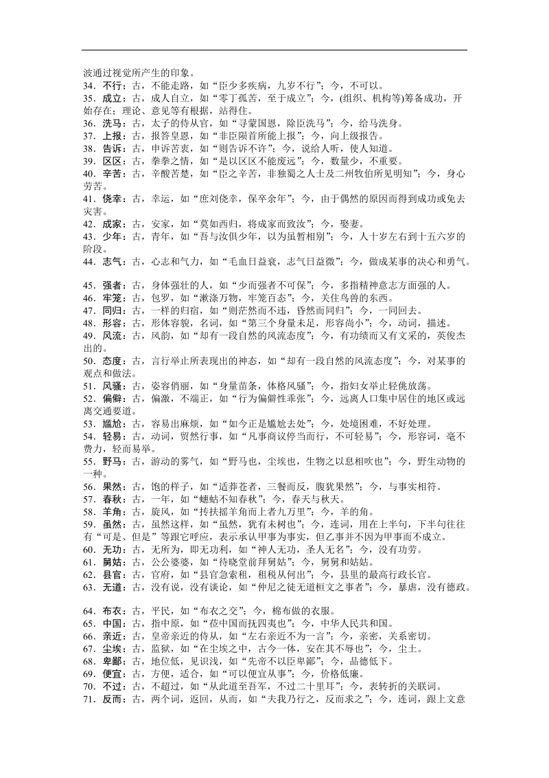 2017优化方案高考总复习语文（人教版）练习：第二部分　古代诗文阅读专题一隐性考点1备考知识仓储.doc_第2页