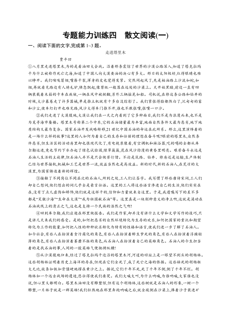 2018届高三语文（新课标）二轮复习专题能力训练四 散文阅读(一).doc_第1页