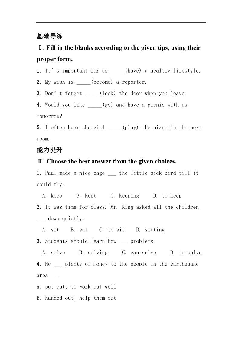 [学海风暴]2015-2016年人教版八年级下语法专练：unit 2  i'll help to clean up the city parks grammar focus.doc_第1页