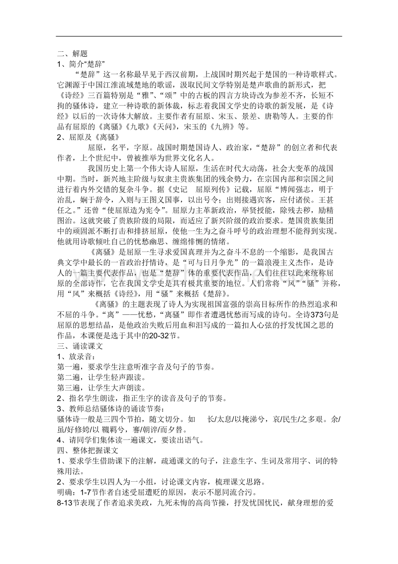 语文人教版必修2精品教案：2.5《离骚》.doc_第2页