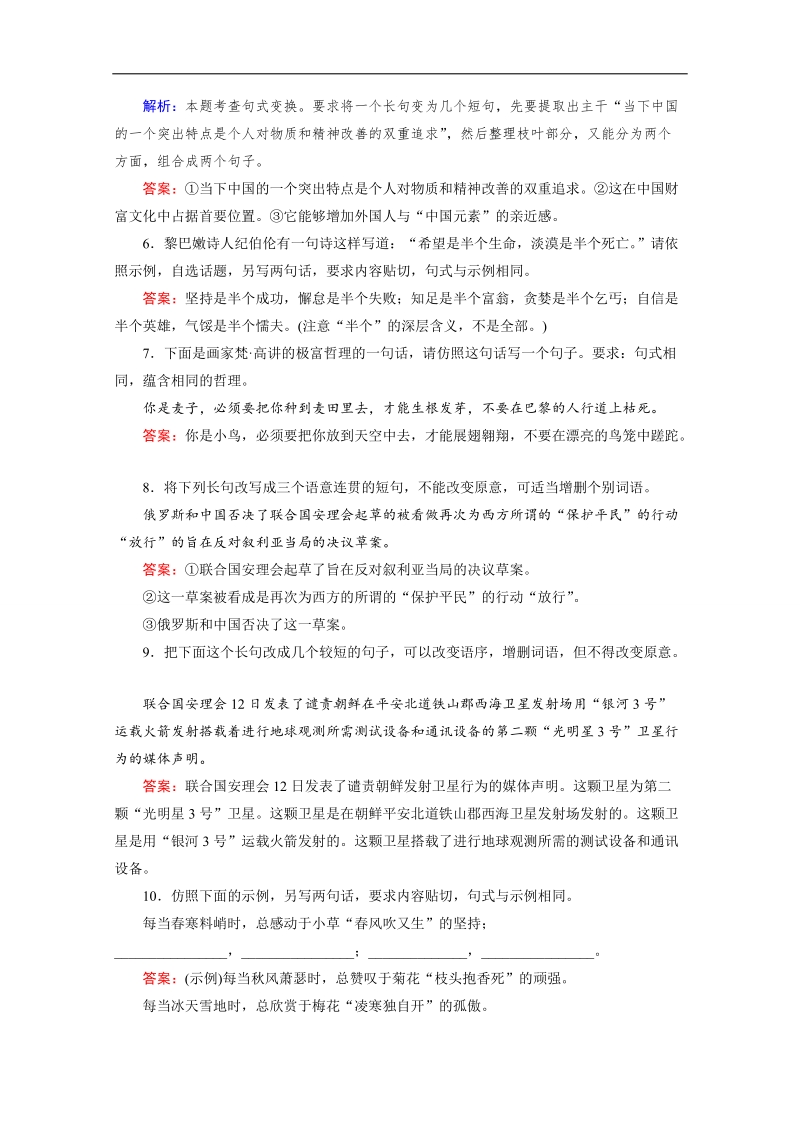 2015届高三语文总复习章节测试题：第3部分 第4章 第2节 仿用句式及正确运用常用的修辞手法（二）.doc_第2页