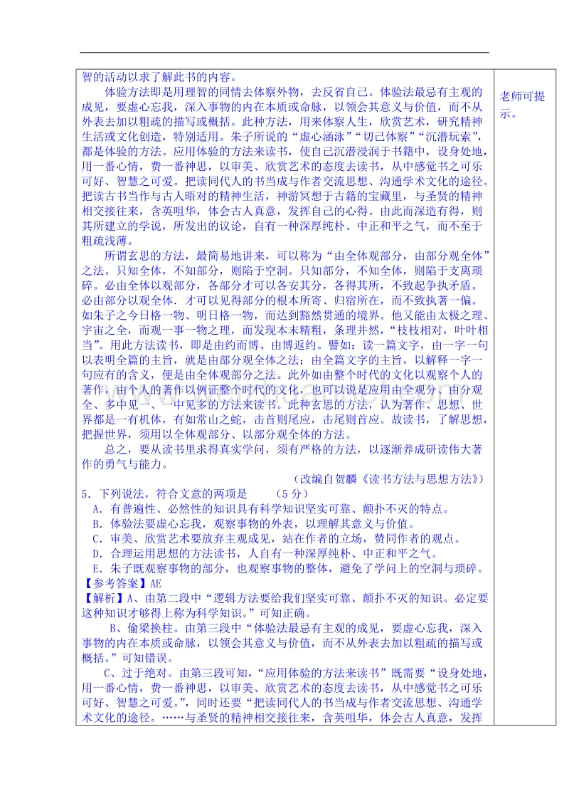 山东省语文高中鲁人版教案复习《语文综合练习》.doc_第3页