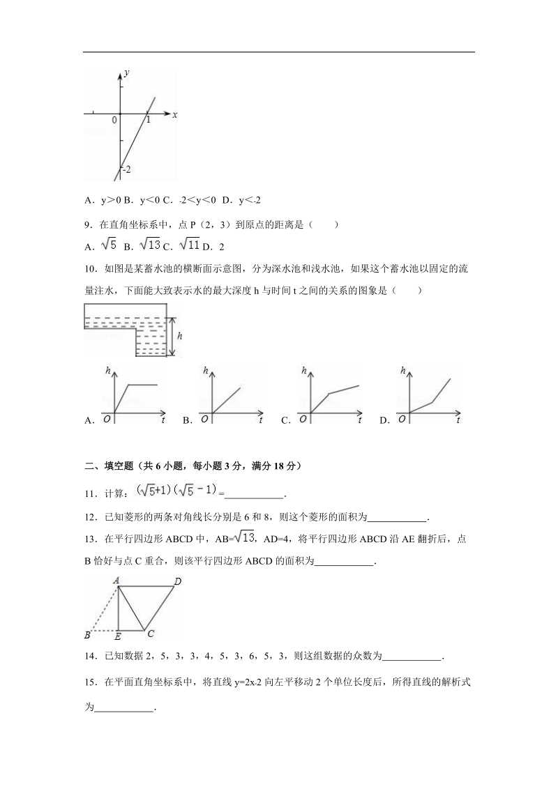 【附答案】广东省广州外国语中学2015-2016年八年级（下）期中数学试卷.doc_第2页