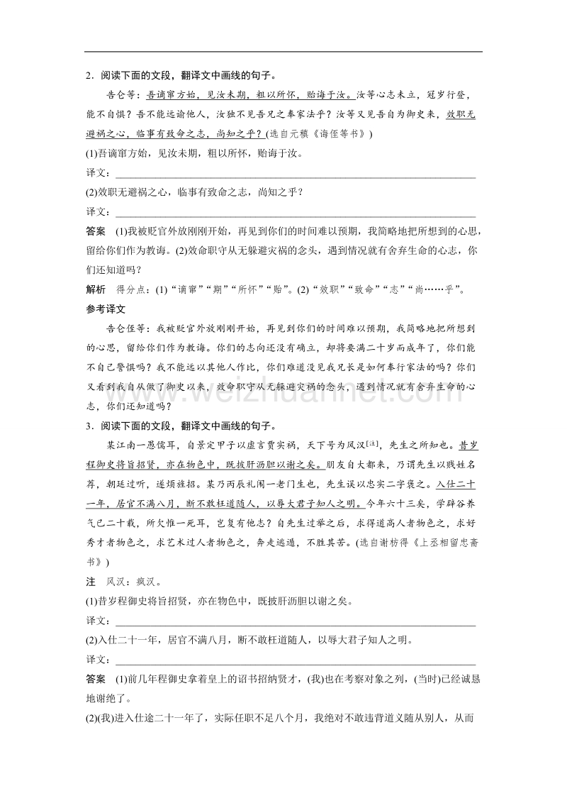 浙江省2018届高三语文 考前三个月核心题点精练 文档：第一章 专题四 文言文阅读  十九 一、关键实词译到位 word版含解析.doc_第2页