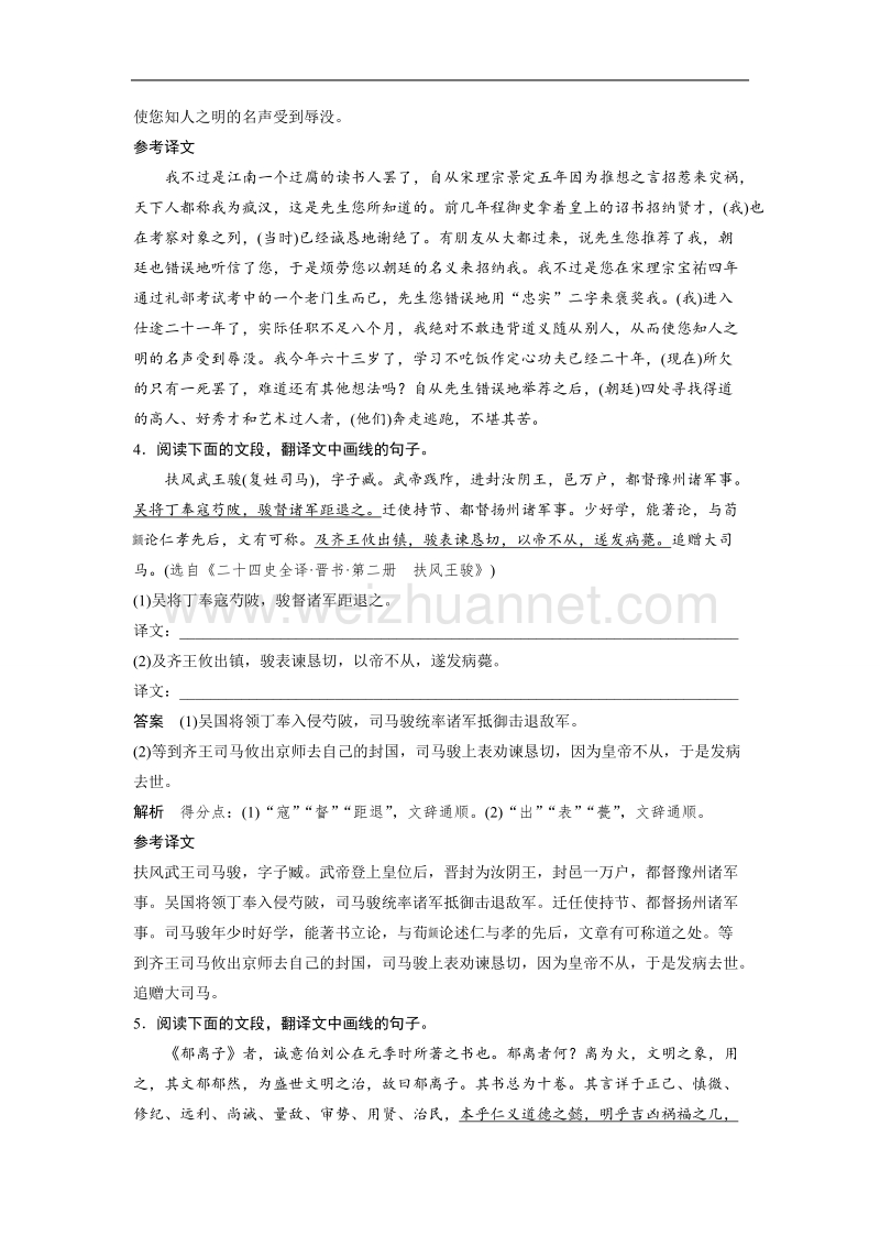 浙江省2018届高三语文 考前三个月核心题点精练 文档：第一章 专题四 文言文阅读  十九 一、关键实词译到位 word版含解析.doc_第3页