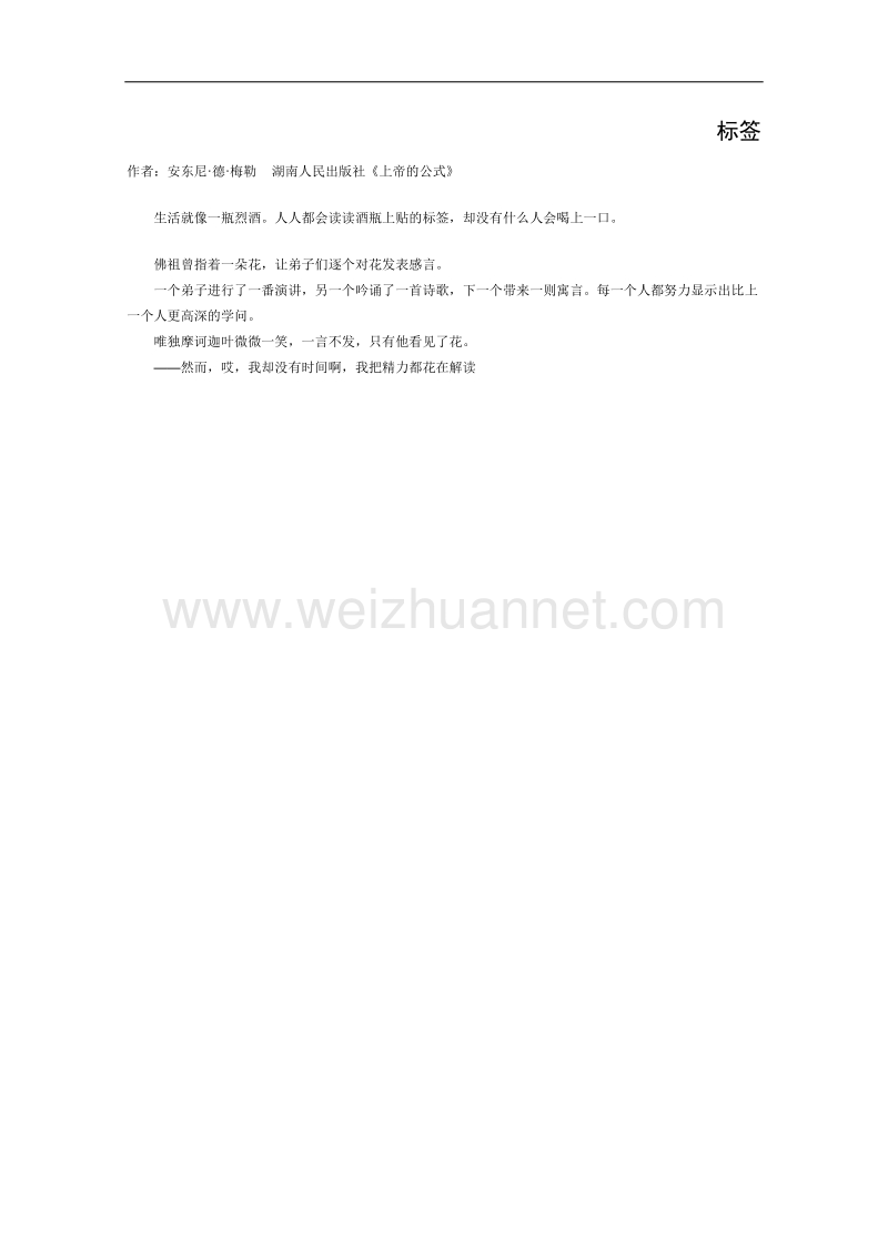 高一语文课外阅读材料：标签.doc_第1页