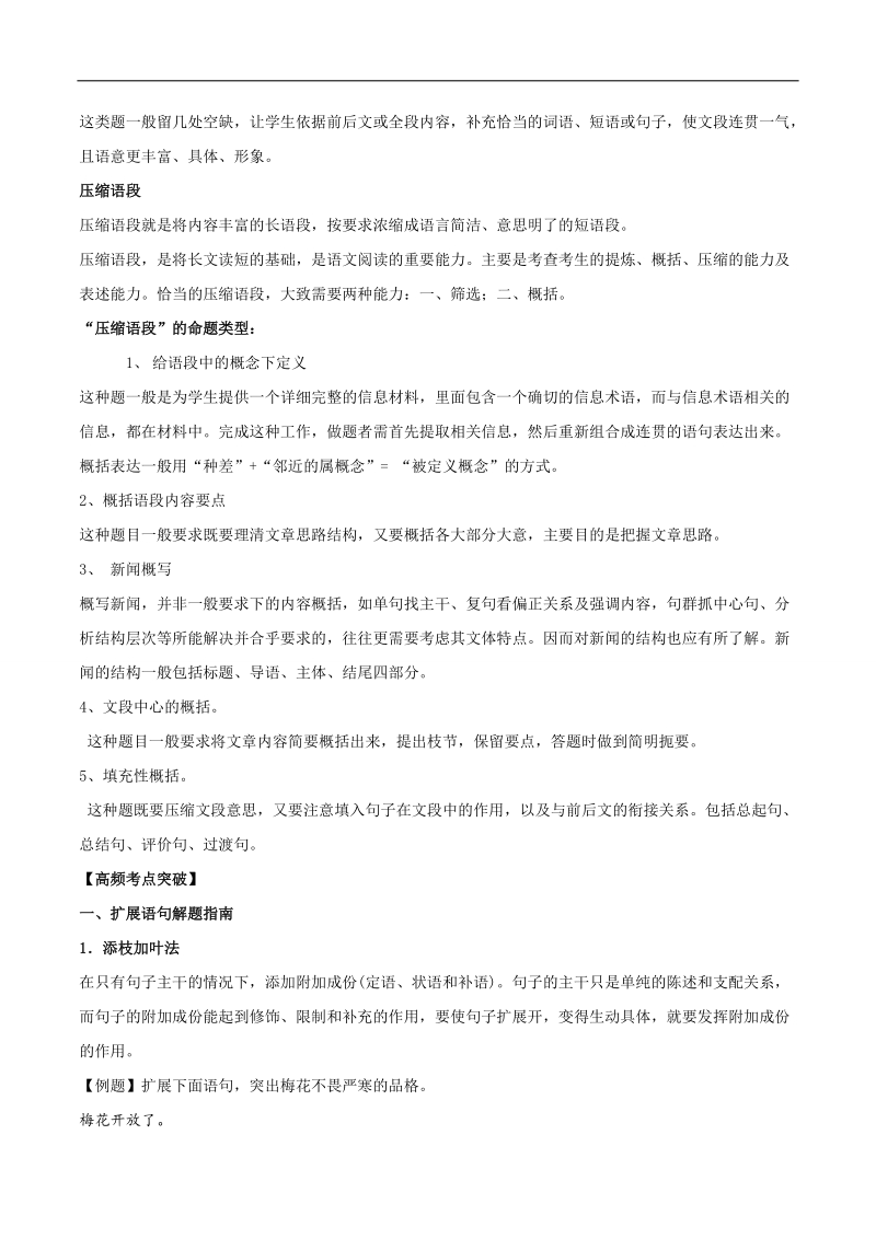 2015年高考语文二轮复习精品教学案：专题06 扩展语句和压缩语段（原卷版）.doc_第3页