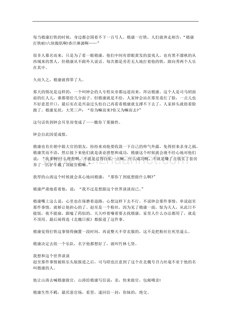 语文作文有关人物的阅读材料：嵇康，我想和这个世界谈谈.doc_第2页