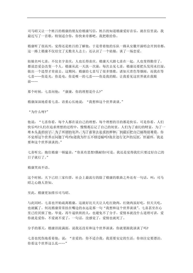 语文作文有关人物的阅读材料：嵇康，我想和这个世界谈谈.doc_第3页