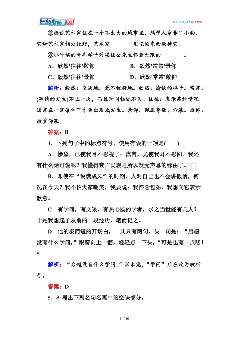 人教版高一语文必修1第三单元综合评估（基础巩固卷）.doc_第2页