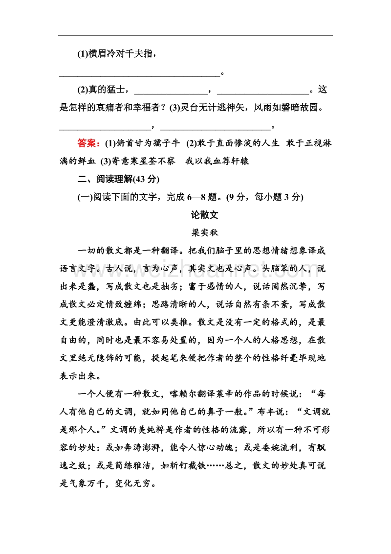 人教版高一语文必修1第三单元综合评估（基础巩固卷）.doc_第3页