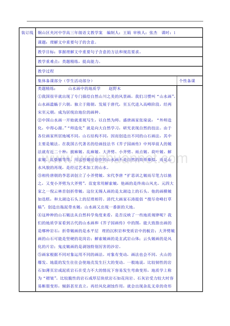 江苏省铜山县2017届高三语文专题复习教学案：理解文中重要句子的含意2 word版.doc_第1页