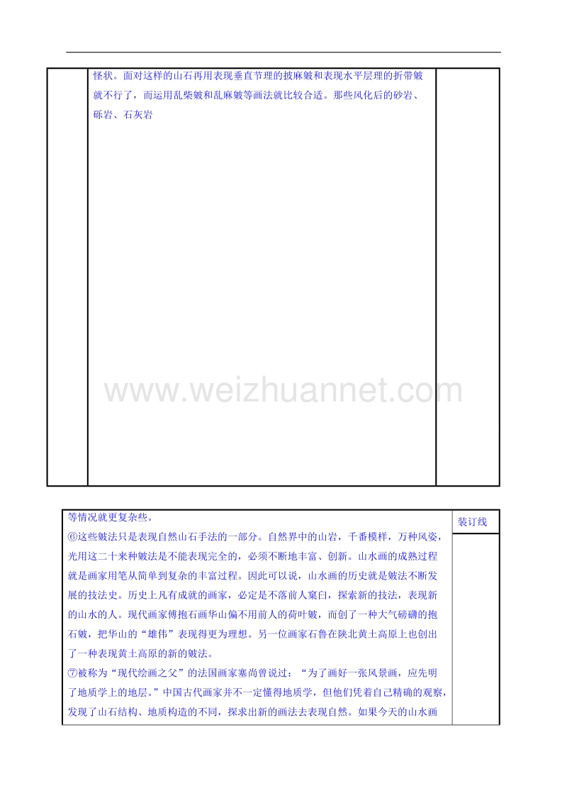 江苏省铜山县2017届高三语文专题复习教学案：理解文中重要句子的含意2 word版.doc_第2页