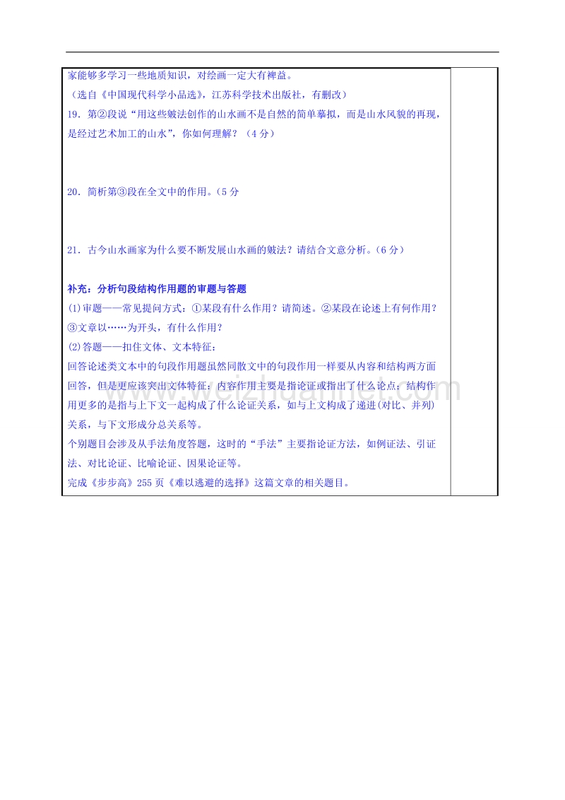 江苏省铜山县2017届高三语文专题复习教学案：理解文中重要句子的含意2 word版.doc_第3页