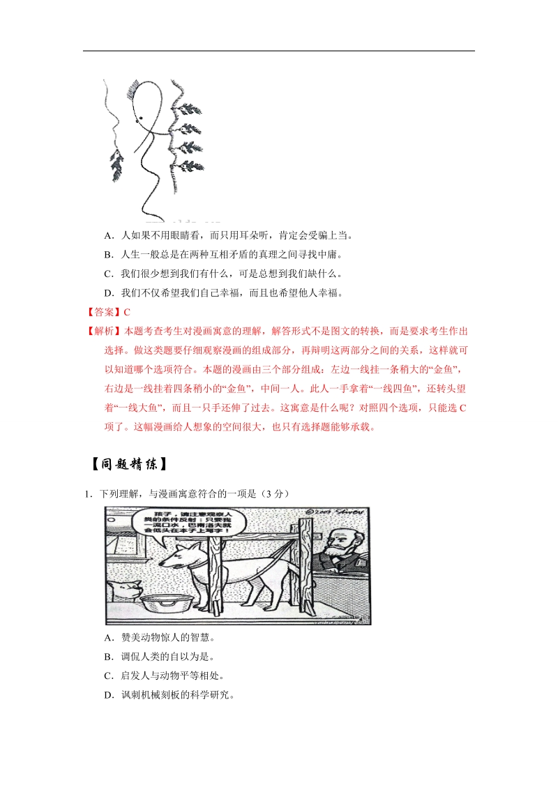 2017届高考语文【我的高考 我的母题君】——江苏卷（上）：分析图片寓意.doc_第3页