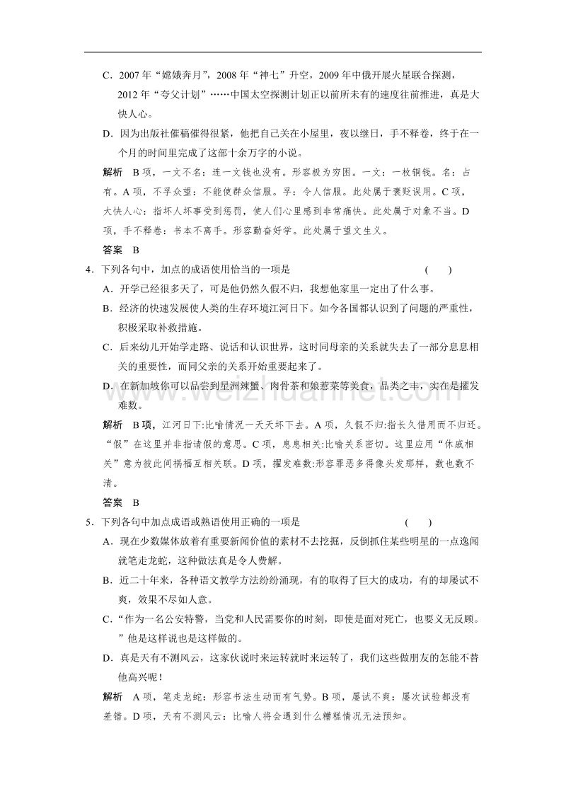 四川省2017届高三语文一轮复习练习：正确使用成语（二） word版含答案.doc_第2页