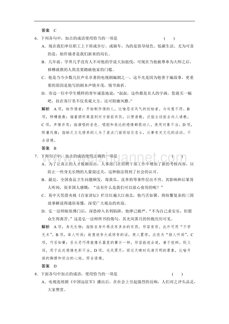 四川省2017届高三语文一轮复习练习：正确使用成语（二） word版含答案.doc_第3页