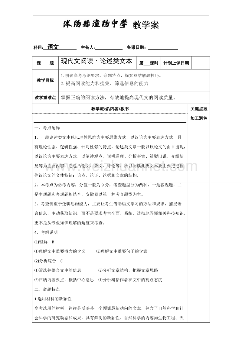 江苏省沭阳县2017届高三语文复习教案之论述类文本10 word版.doc_第1页