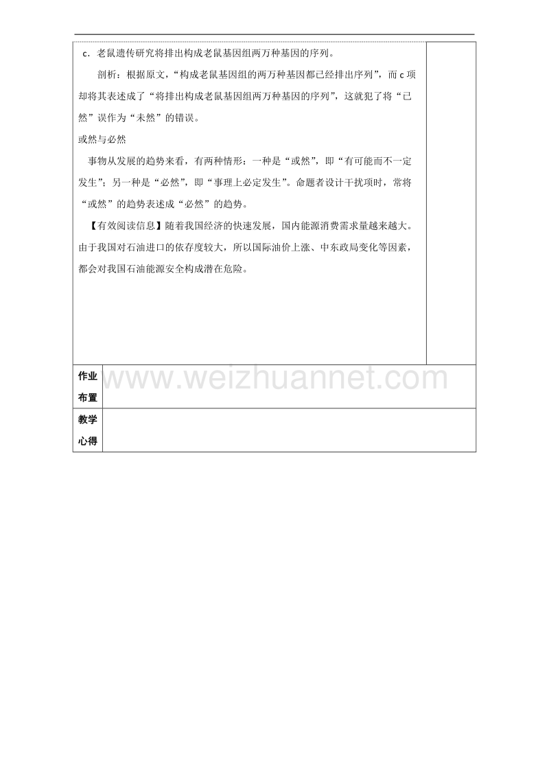 江苏省沭阳县2017届高三语文复习教案之论述类文本10 word版.doc_第3页