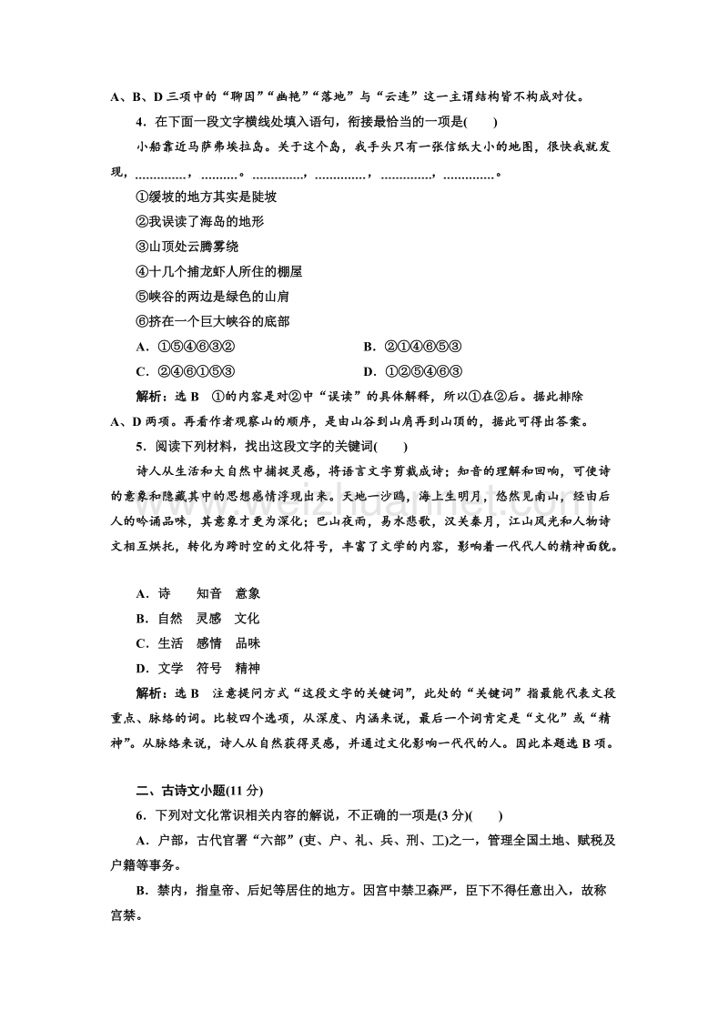 江苏省2018年高考语文二轮专题复习三维训练：小题组合保分练22.doc_第2页