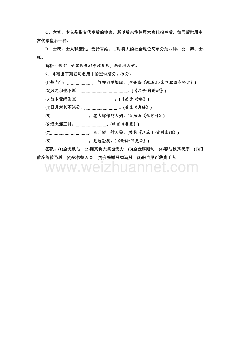 江苏省2018年高考语文二轮专题复习三维训练：小题组合保分练22.doc_第3页