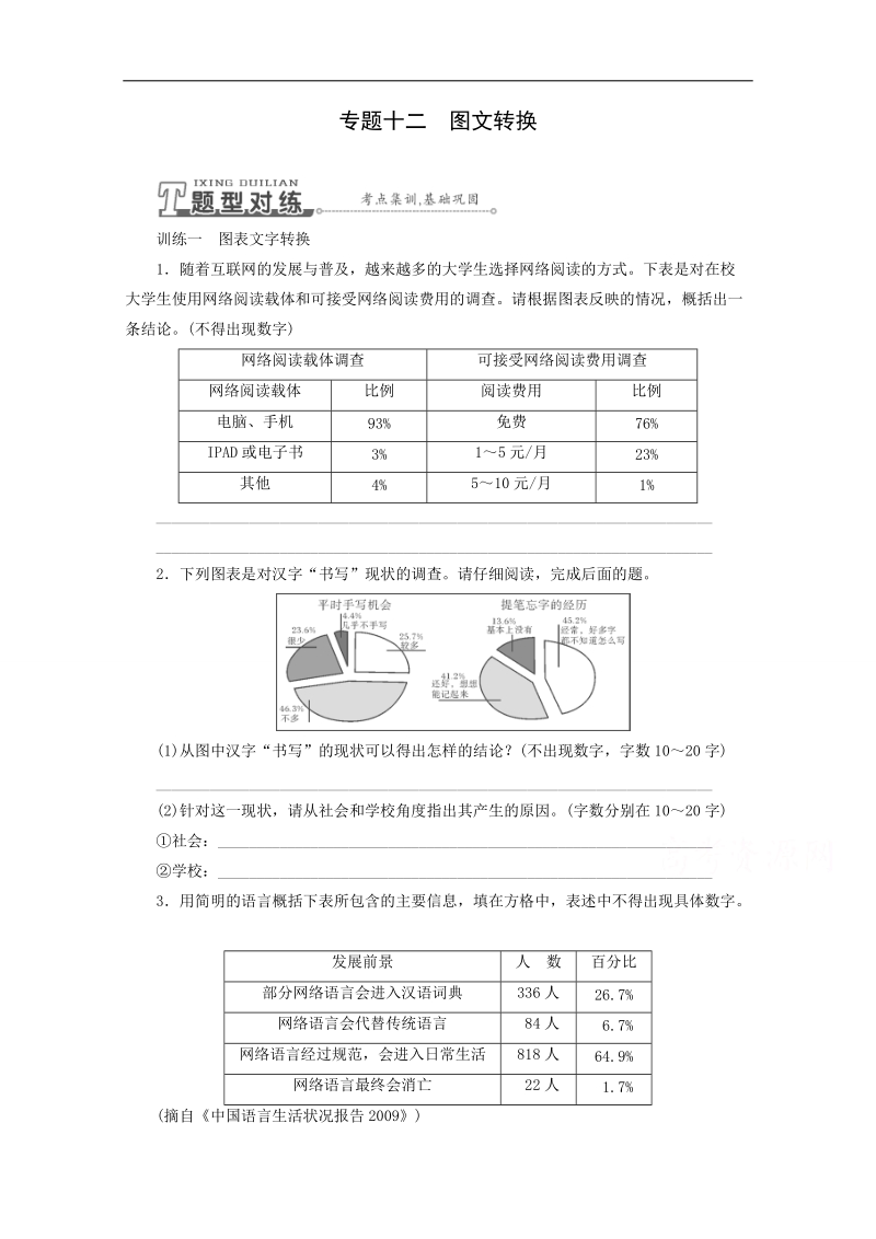 2015年高考语文总复习考点解题大突破：专题13 图文转换.doc_第1页