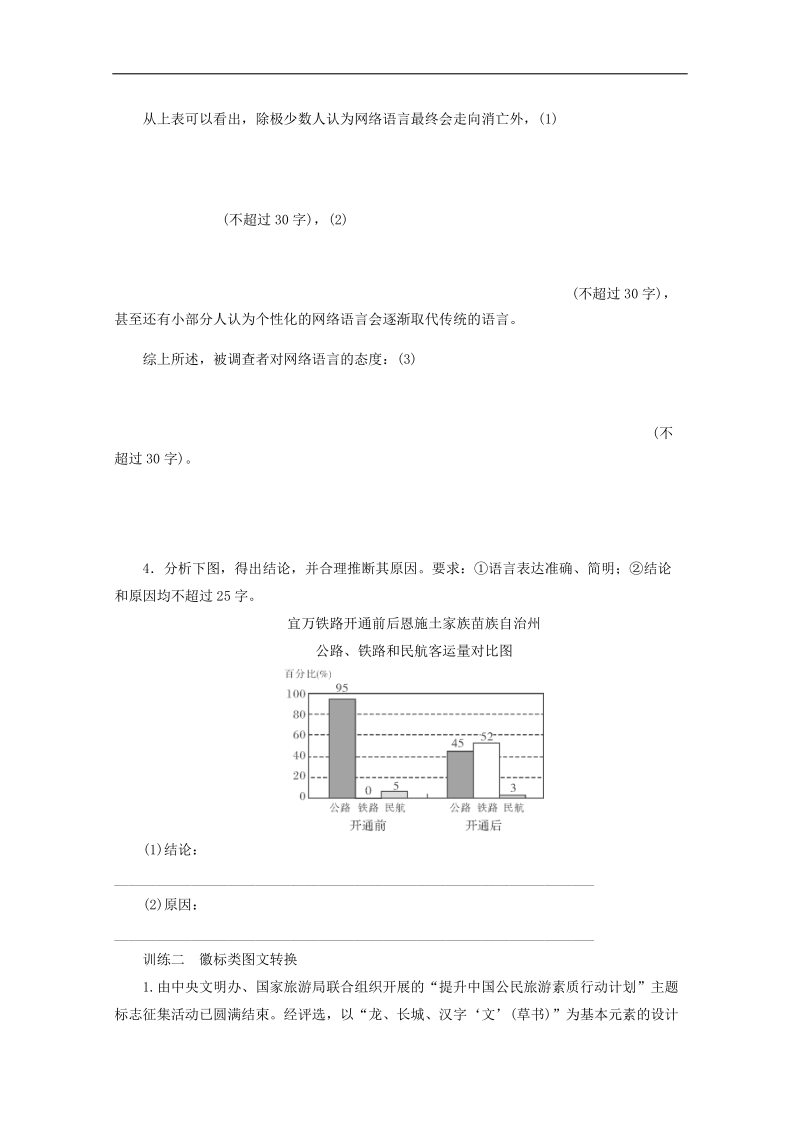 2015年高考语文总复习考点解题大突破：专题13 图文转换.doc_第2页