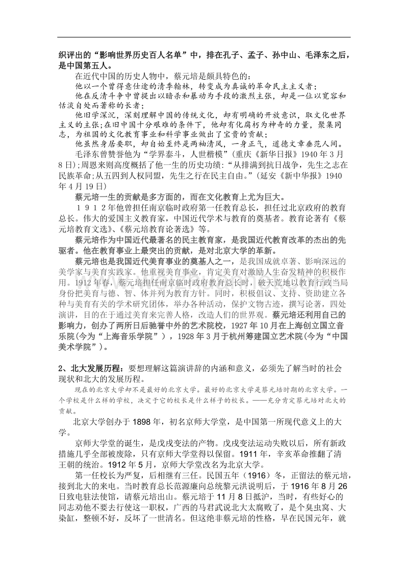 语文人教版必修2精品教案：4.11《就任北京大学校长之演说》.doc_第2页