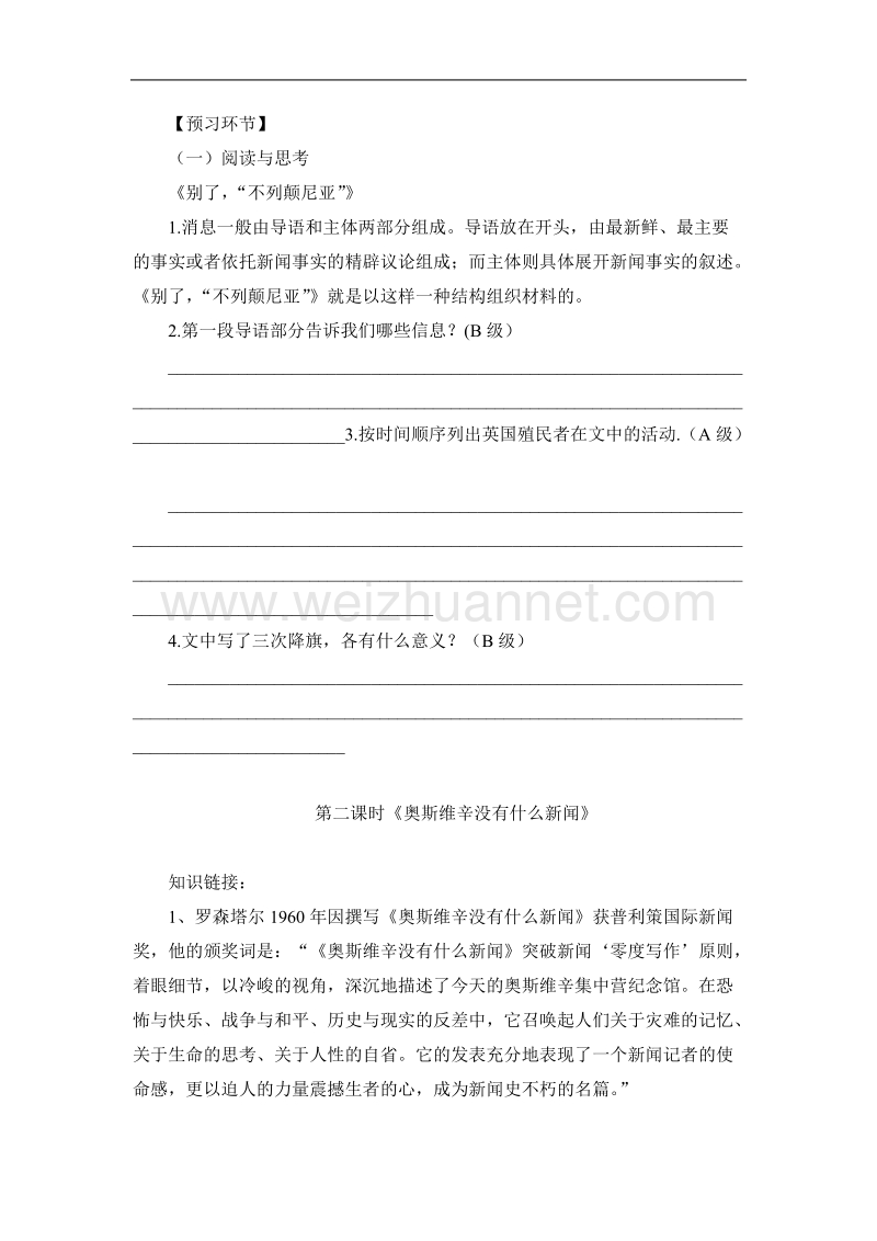 河北省唐山市迁西县新集中学高一语文《短新闻两篇》导学案.doc_第2页