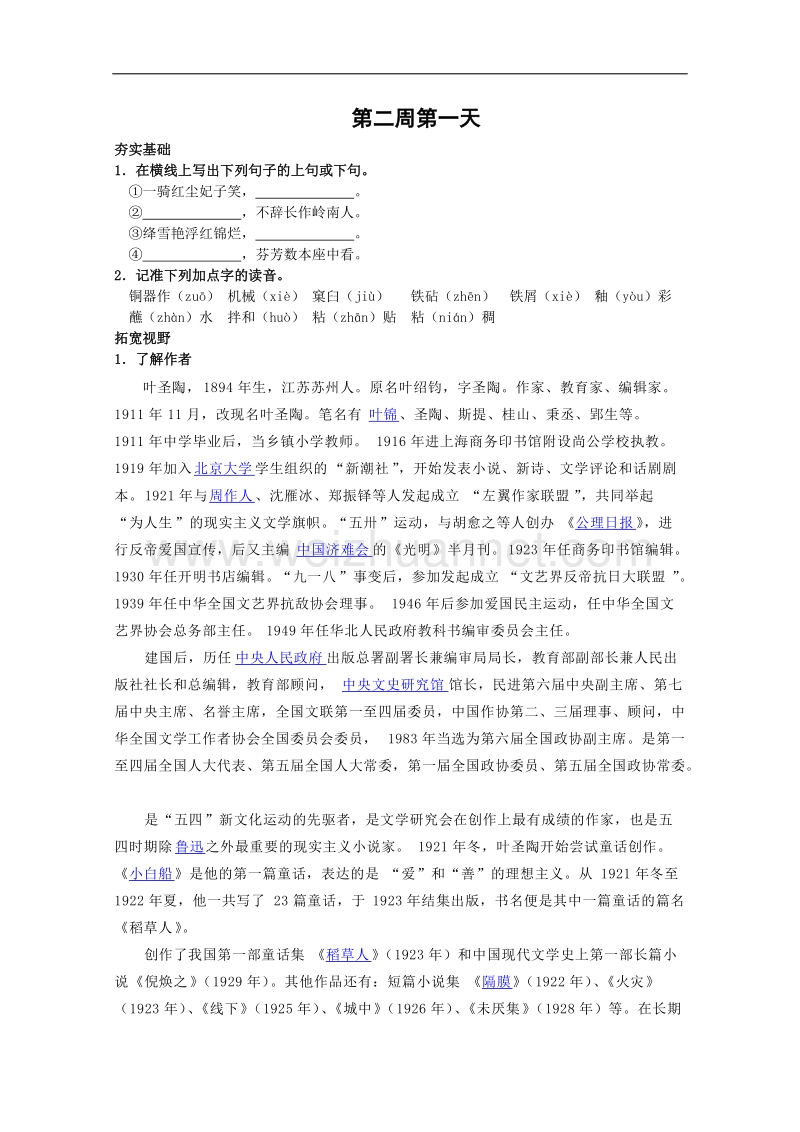 兴化市高二语文上学期早读材料：第二周第1天.doc_第1页