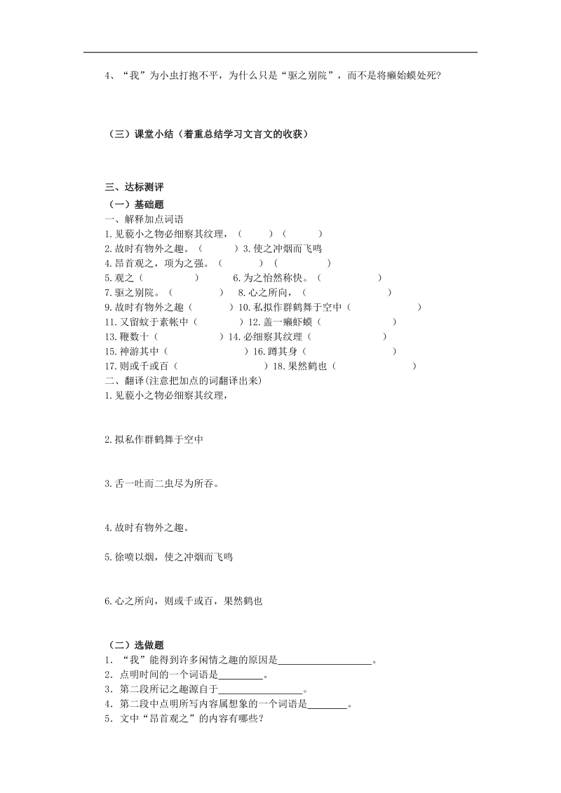 2015-2016年六年级上学期语文（鲁教版五四制）上册导学案：5.《童趣》.doc_第3页