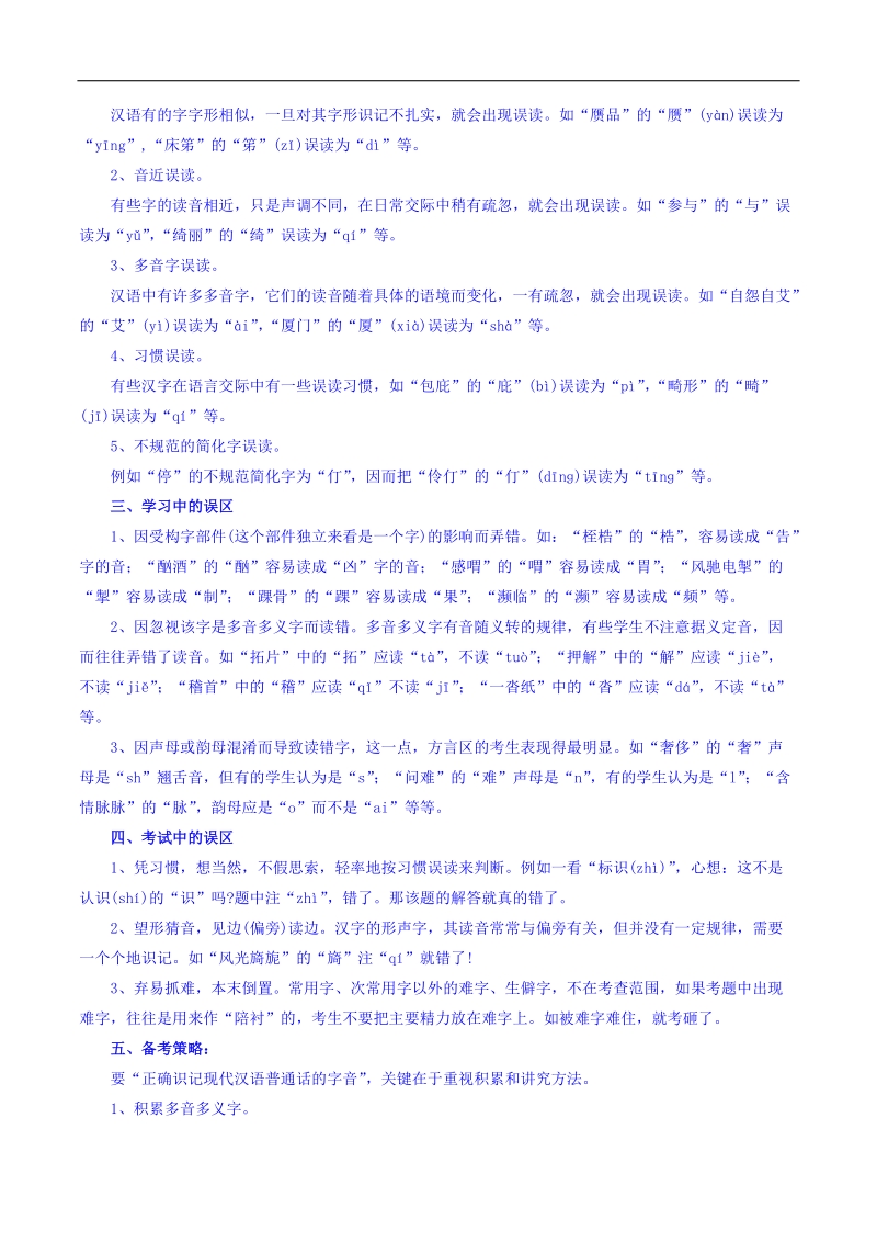 2016年高考语文二轮复习精品资料 专题01 识记现代汉语普通话常用字的字音（讲学案） word版含解析.doc_第2页