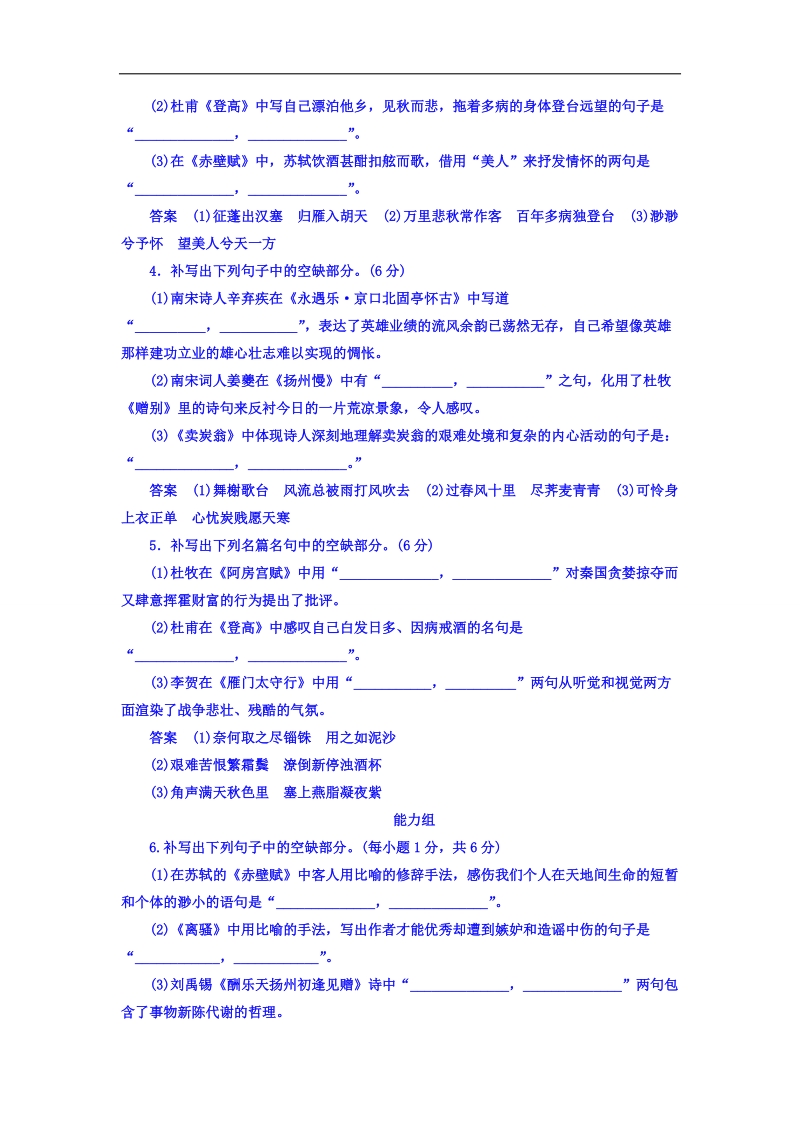 2018高考语文异构异模复习考案习题 专题十　默写常见的名句名篇 专题撬分练 word版含答案 .doc_第2页