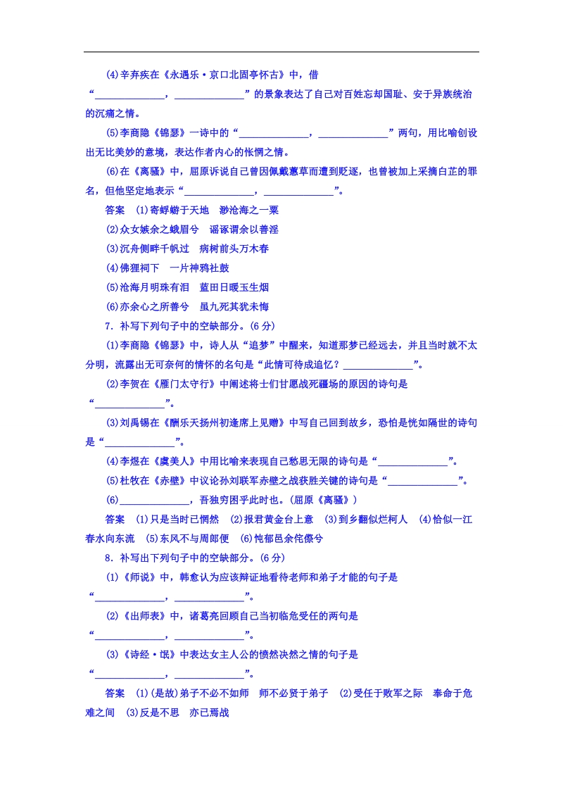 2018高考语文异构异模复习考案习题 专题十　默写常见的名句名篇 专题撬分练 word版含答案 .doc_第3页