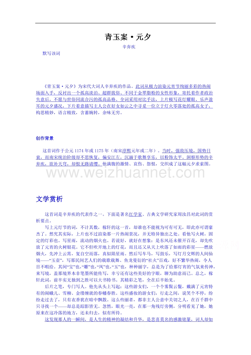 山东省高密市高三语文二轮复习导学案 青玉案.doc_第1页