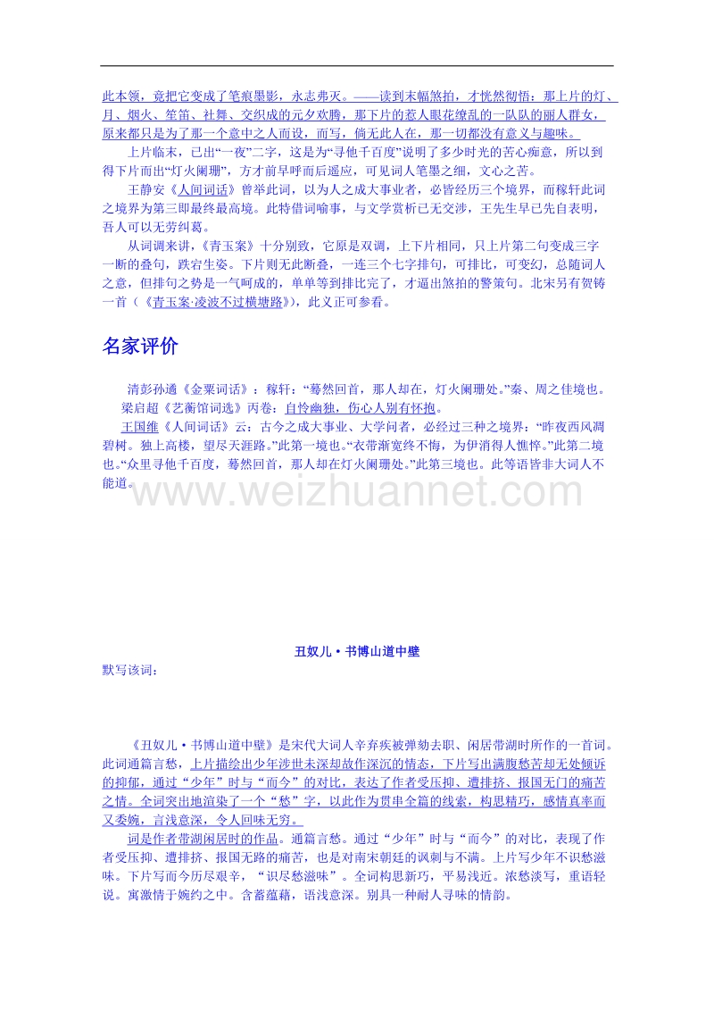 山东省高密市高三语文二轮复习导学案 青玉案.doc_第2页