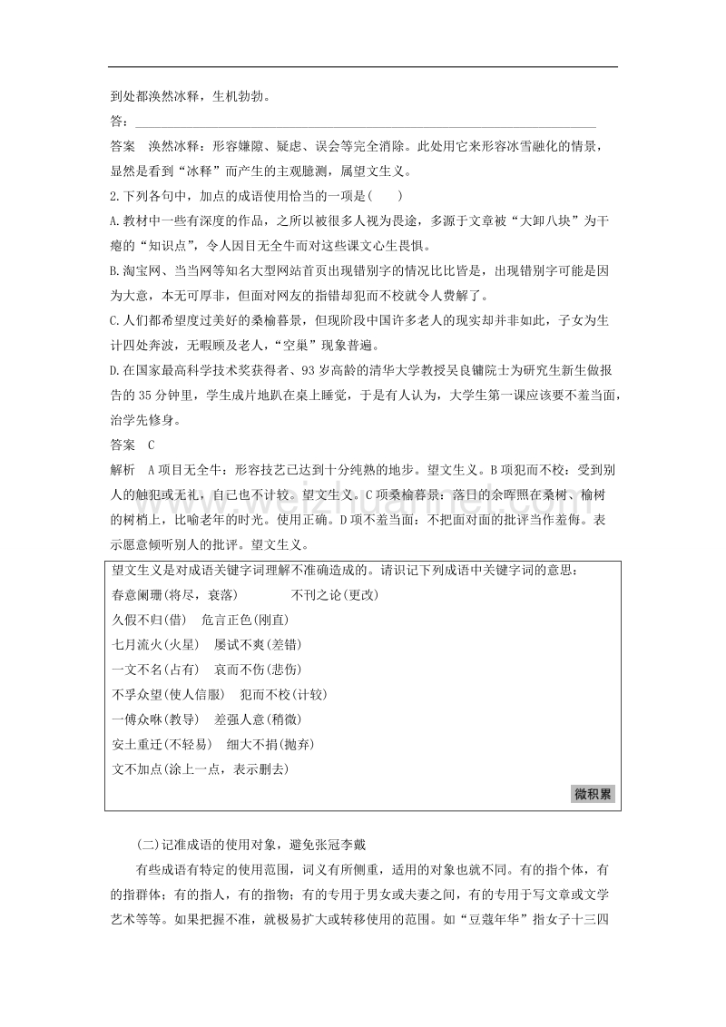 江苏省2019届高三语文一轮复习备考讲义：第一章 语言文字的运用 专题一 核心突破二 ⅱ word版含答案.doc_第2页