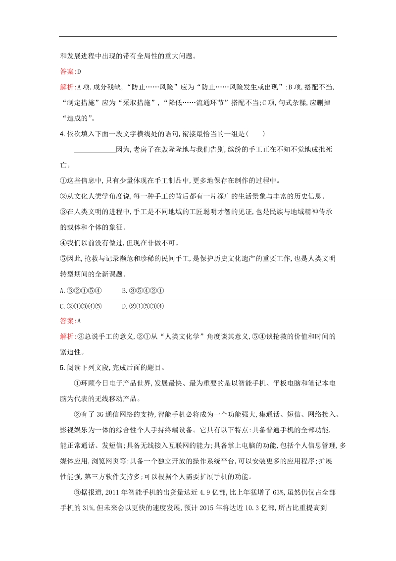 2016届高考语文一轮复习 基础增分练1（含解析）新人教版.doc_第2页