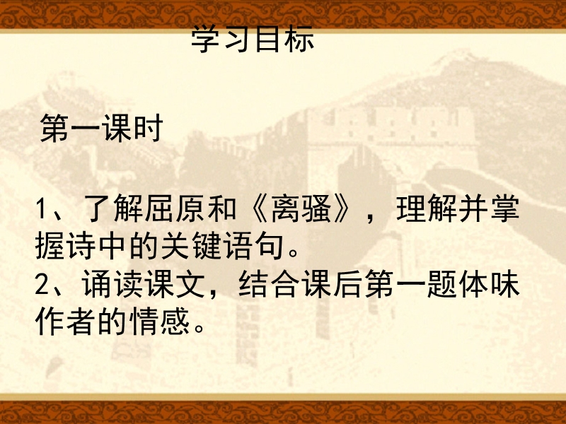 《离骚》课件.ppt_第2页