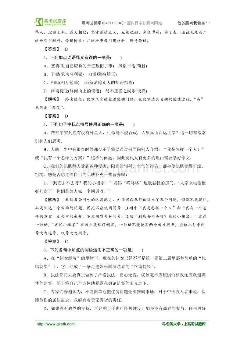 《就任北京大学校长之演说》同步练习2（人教版必修2）.doc_第2页