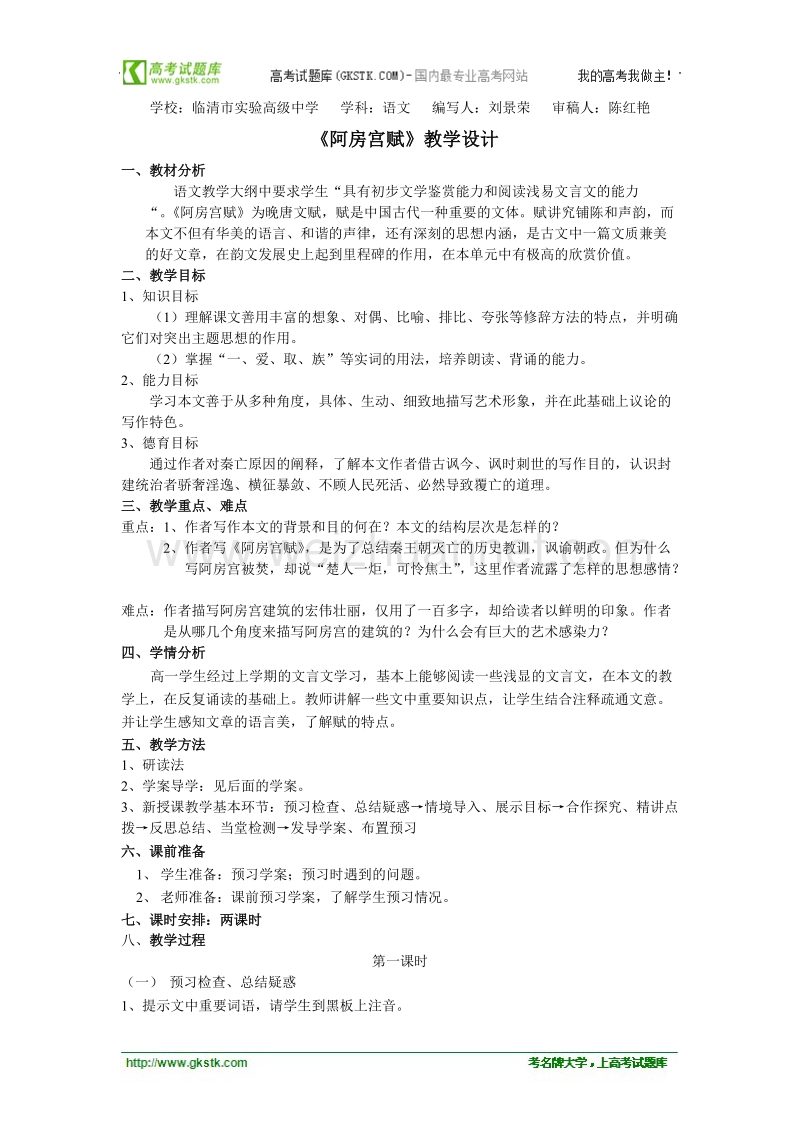 山东临清三中高一语文必修二导学案：2.3.2《阿房宫赋》教学设计.doc_第1页