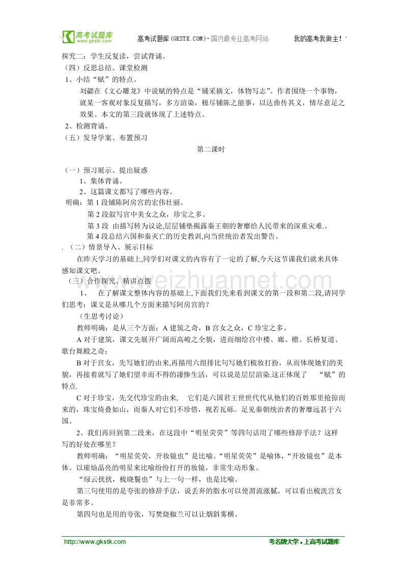 山东临清三中高一语文必修二导学案：2.3.2《阿房宫赋》教学设计.doc_第3页