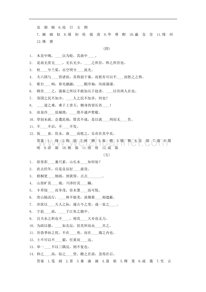 2015届浙江省高考语文二轮复习专题训练：第2部分第9章 微专题28 名句名篇中关键字的书写.doc_第3页