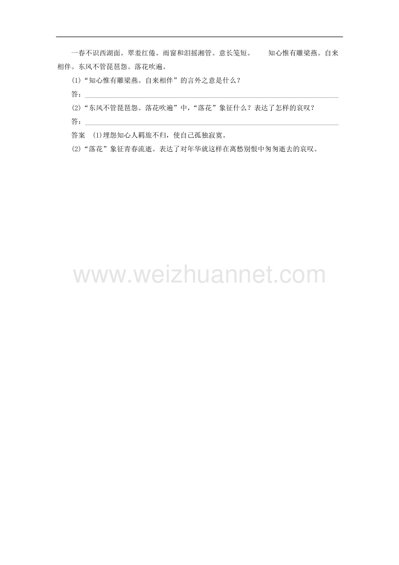 2015届浙江省高考语文二轮复习专题训练：第2部分第7章 微专题25 分析概括古诗所表达的思想感情.doc_第3页