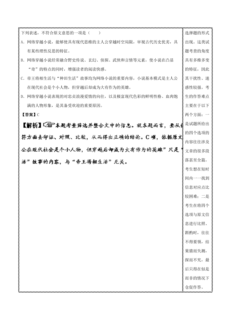 2018届高三语文难点突破100题 难点03 筛选并整合文中的信息 word版含解析.doc_第3页