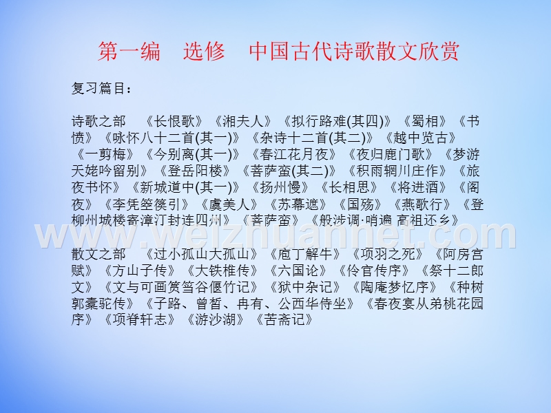 （湘教考苑）2016届高考语文一轮复习课件：版块二 基本能力提升 新人教版必修2.ppt_第1页